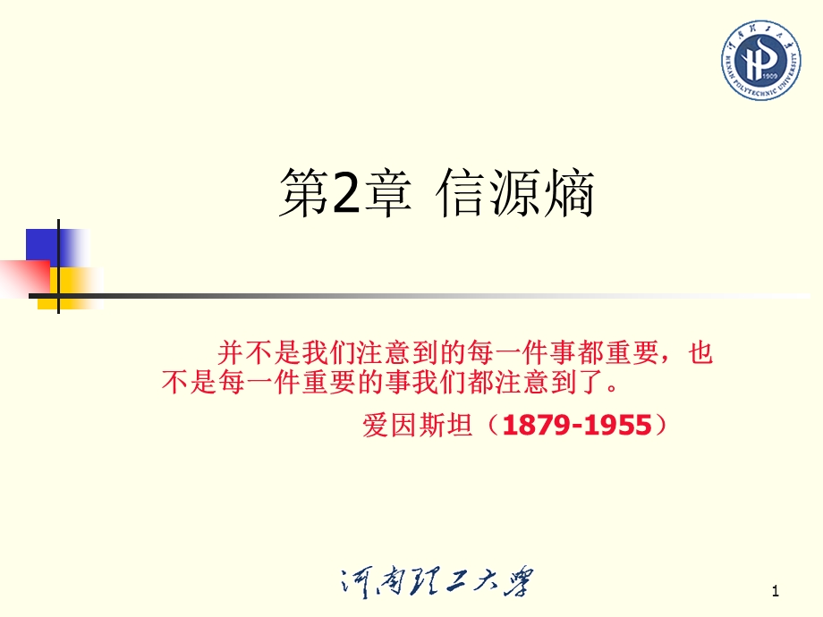 《单符号离散信源》PPT课件.ppt_第1页