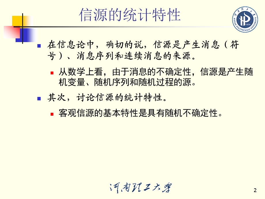 《单符号离散信源》PPT课件.ppt_第2页