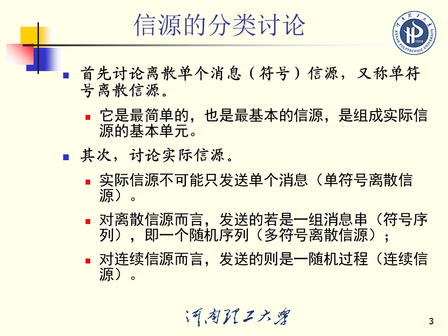 《单符号离散信源》PPT课件.ppt_第3页