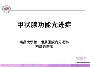 《甲状腺功能亢进症》PPT课件.ppt