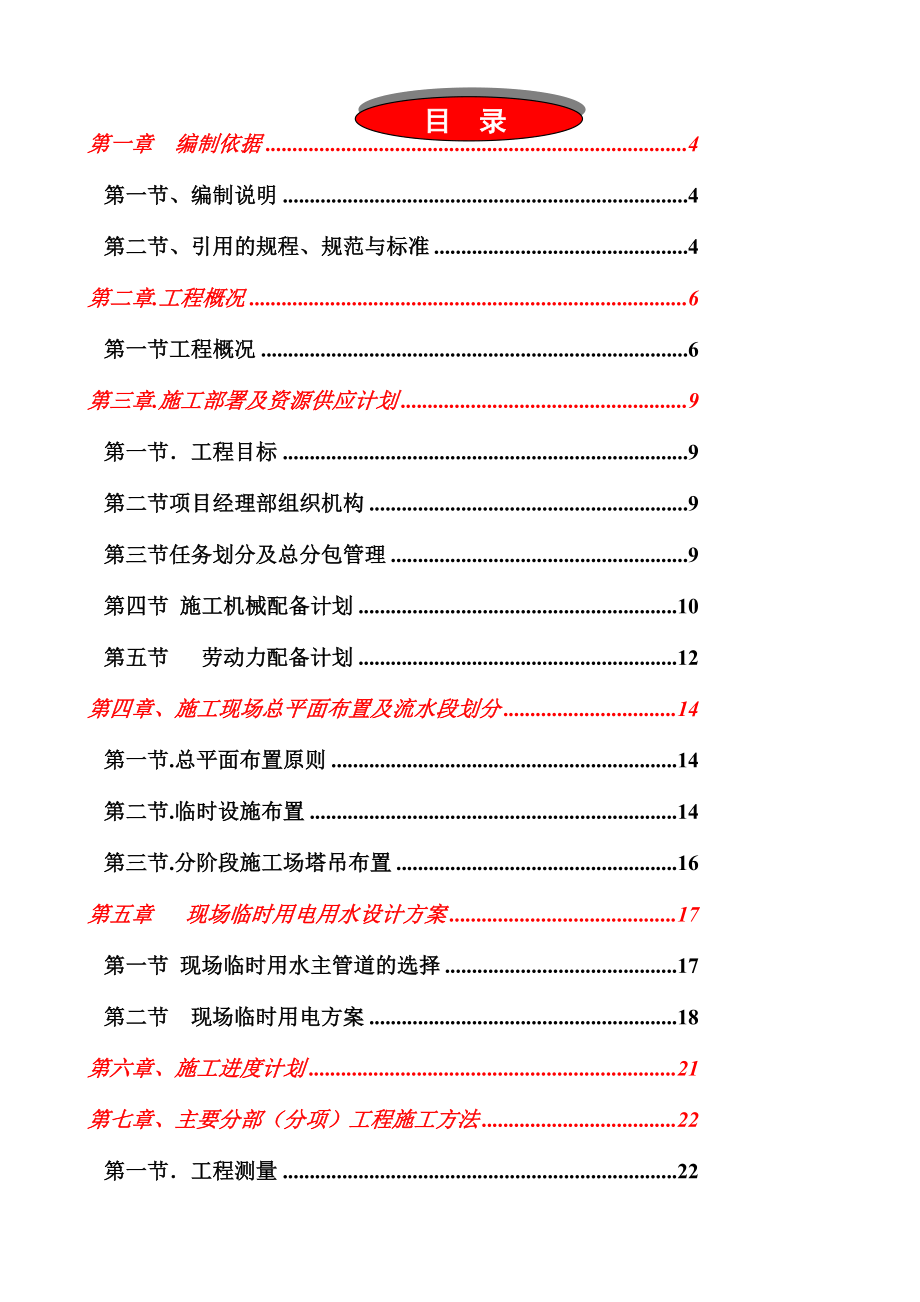 研究报告2724114086中国西柳商贸城施工组织设计(定稿).doc_第1页