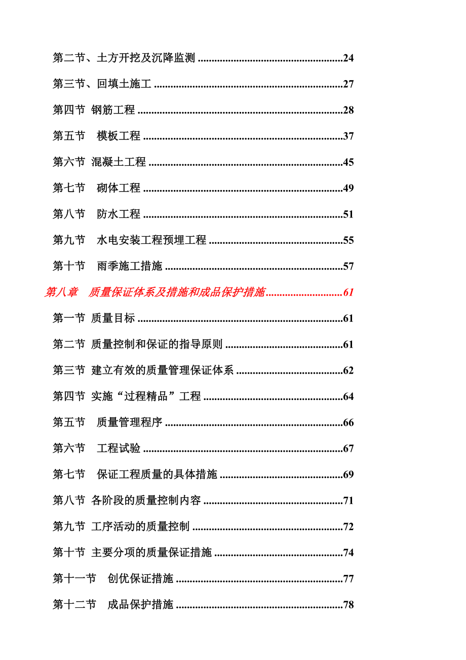 研究报告2724114086中国西柳商贸城施工组织设计(定稿).doc_第2页