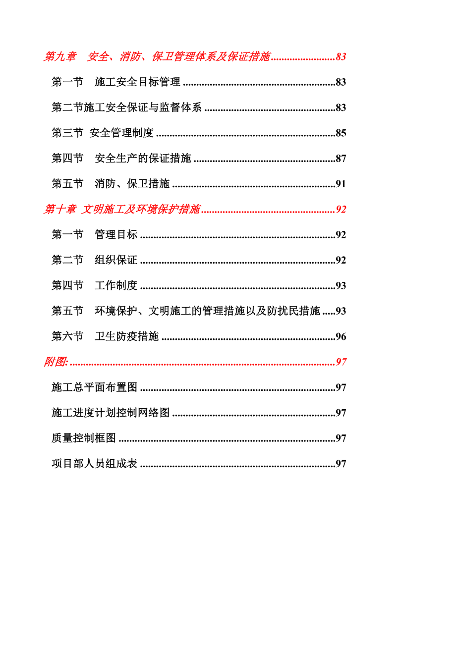 研究报告2724114086中国西柳商贸城施工组织设计(定稿).doc_第3页