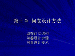 《设计调查问卷》PPT课件.ppt