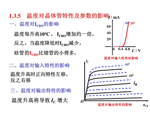 [其它]模拟课件第一章下.ppt