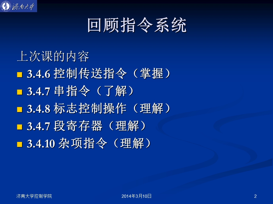 第3章第5次习题课.ppt_第2页