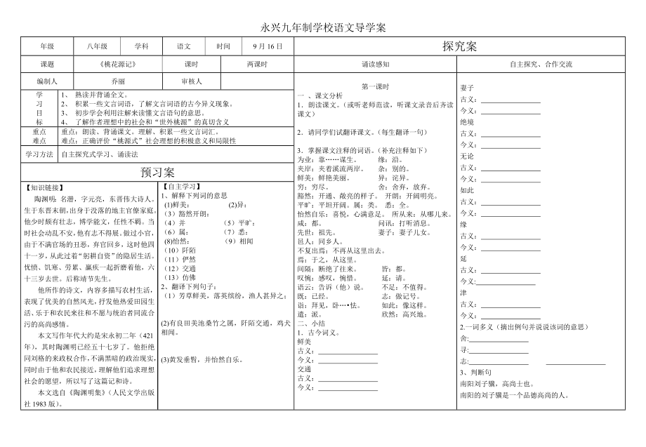 桃花源记导学案.doc_第1页