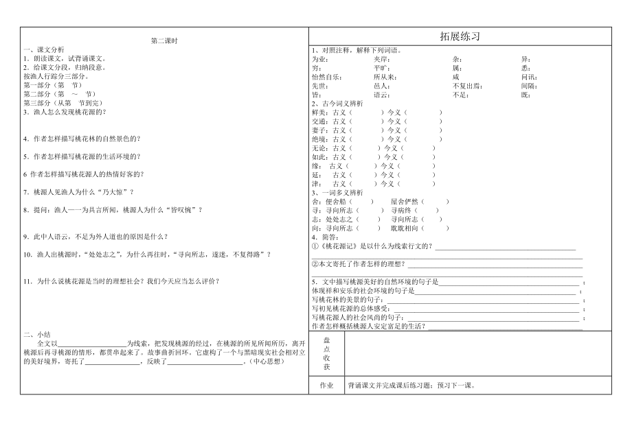 桃花源记导学案.doc_第2页