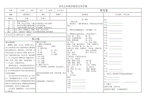 桃花源记导学案.doc