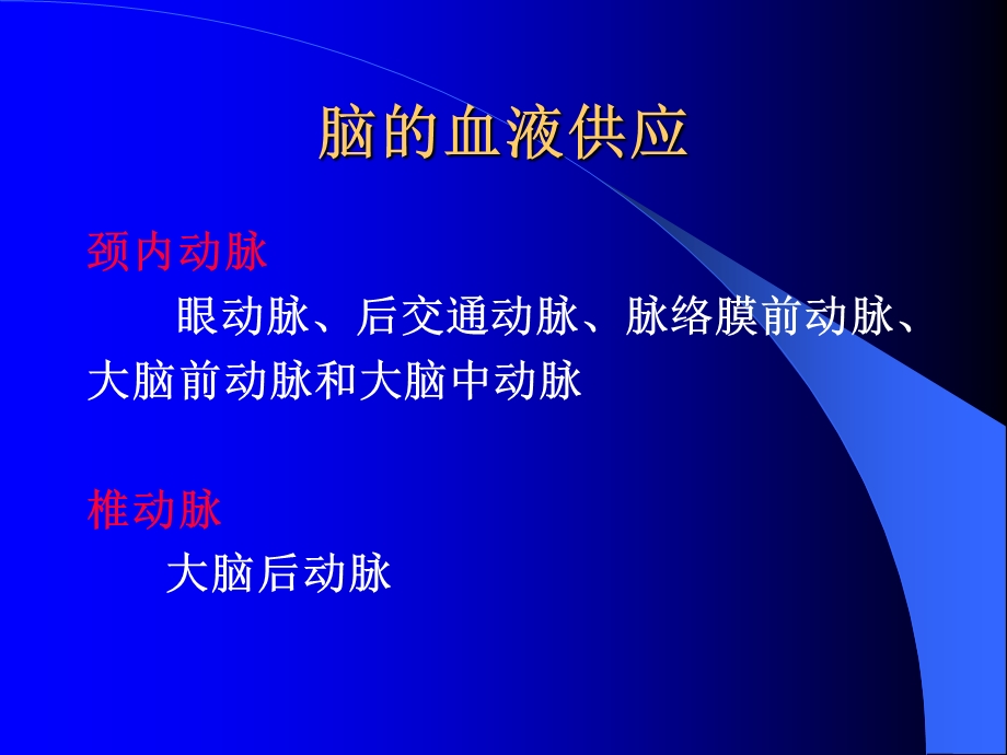 《脑血管疾病的知识》PPT课件.ppt_第3页