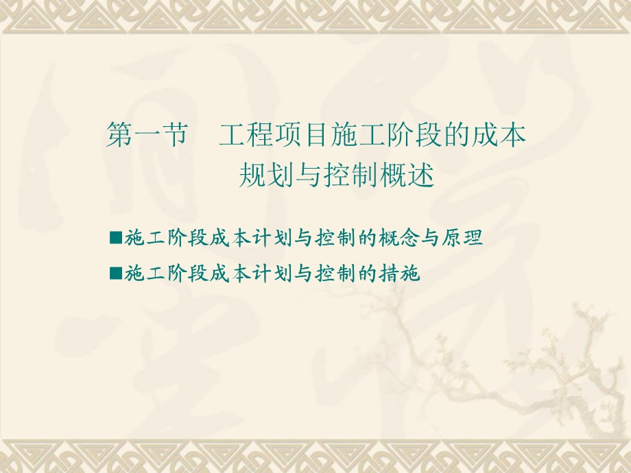 《施工变更索赔》PPT课件.ppt_第3页