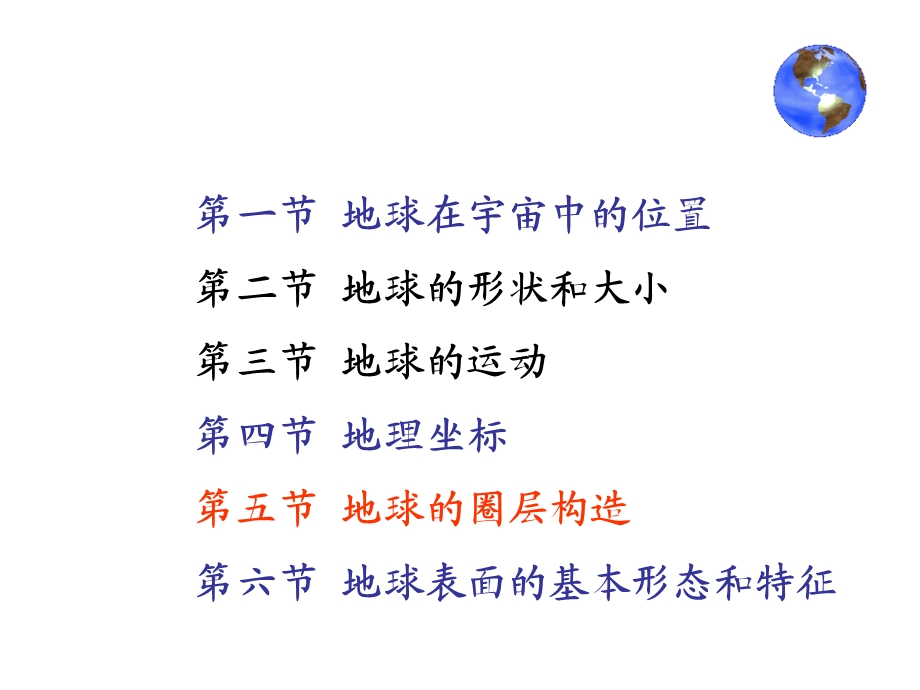 第一章地球第五节地球的圈层构造.ppt_第2页