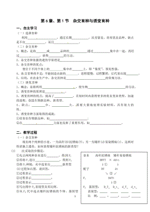 6.1杂交育种与诱变育种教学案缪运良.doc