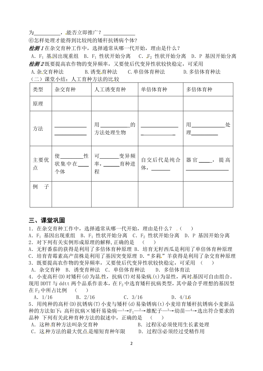 6.1杂交育种与诱变育种教学案缪运良.doc_第2页