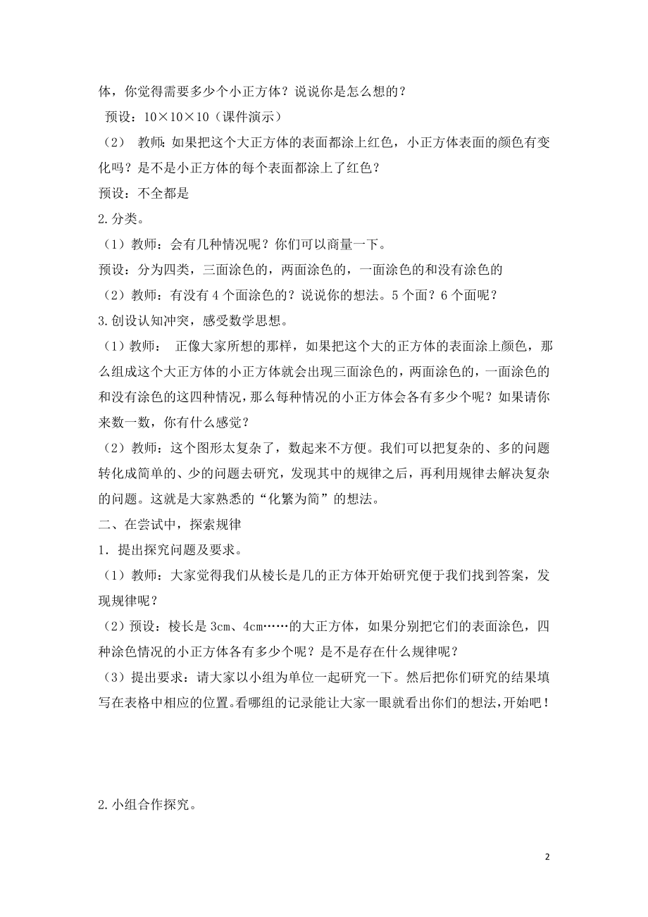 人教版五下正方体表面涂色问题教学设计王智威.doc_第2页