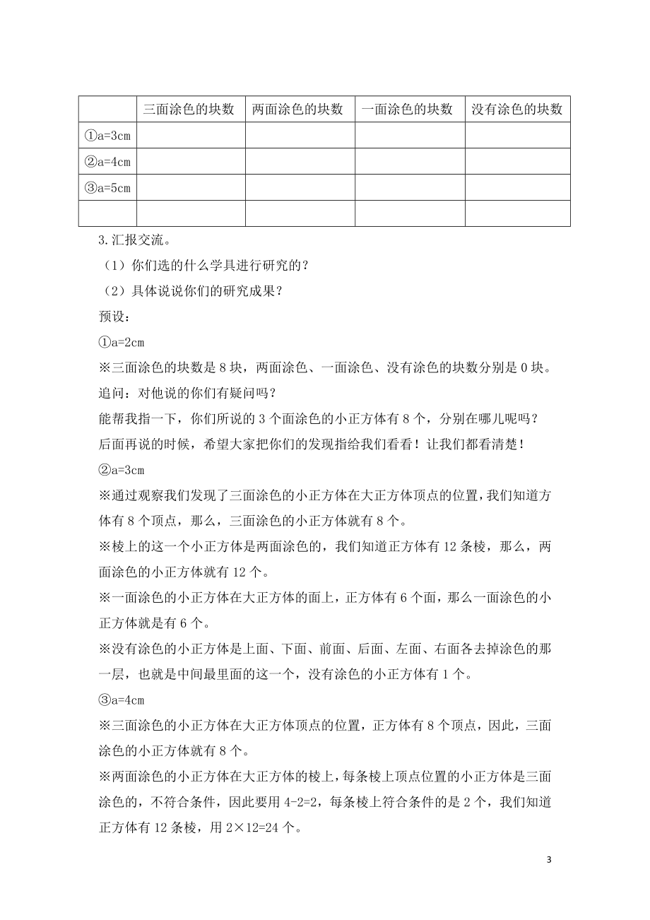 人教版五下正方体表面涂色问题教学设计王智威.doc_第3页