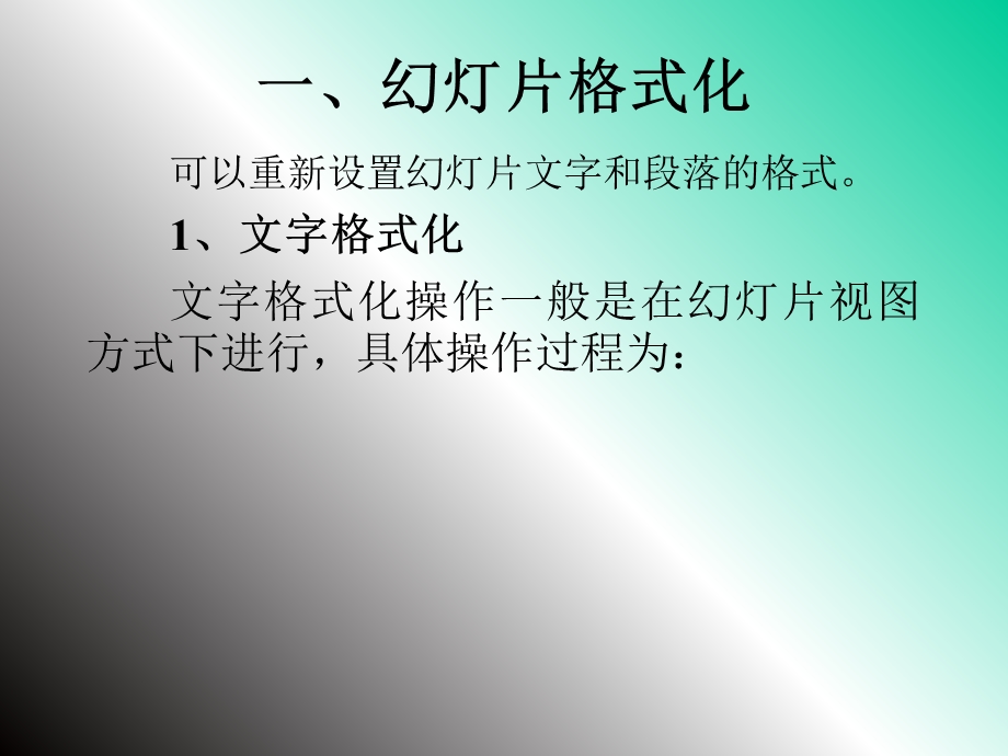 《格式化和美化》PPT课件.ppt_第2页