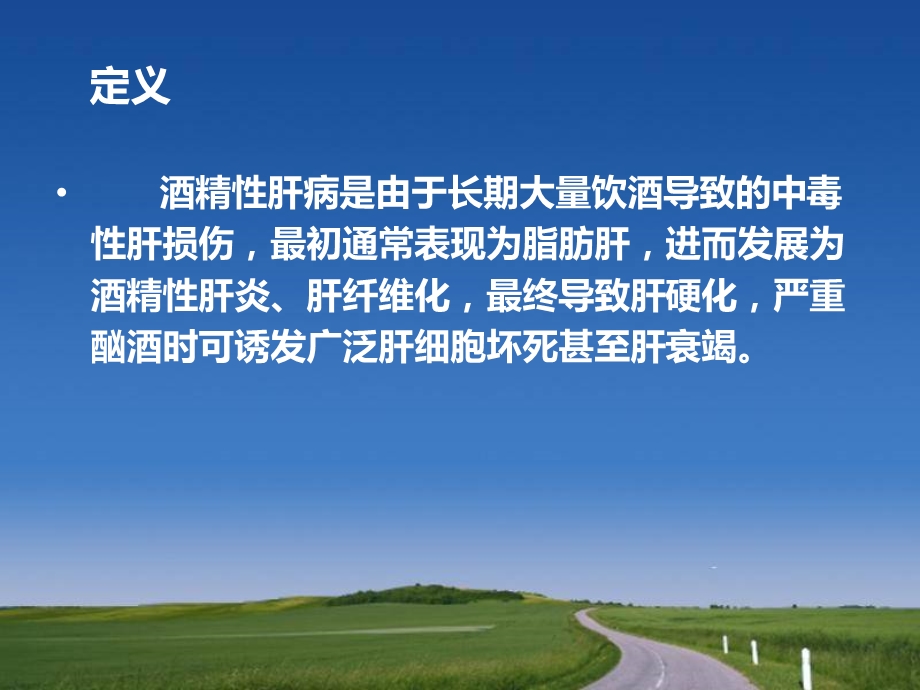 《酒精性肝病》PPT课件.ppt_第3页