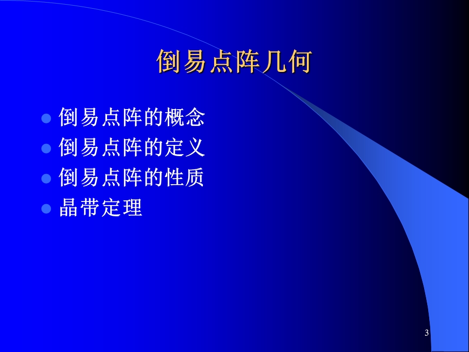 《倒易点阵简介》PPT课件.ppt_第3页