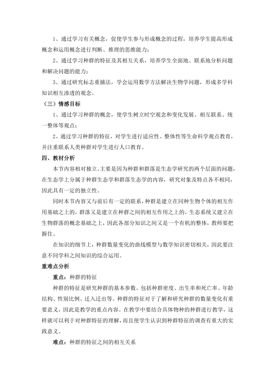 种群的特征教学设计.doc_第2页