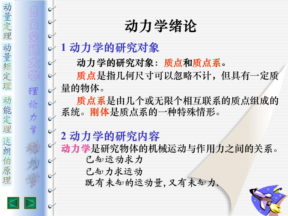 《运动微分方程》PPT课件.ppt_第1页