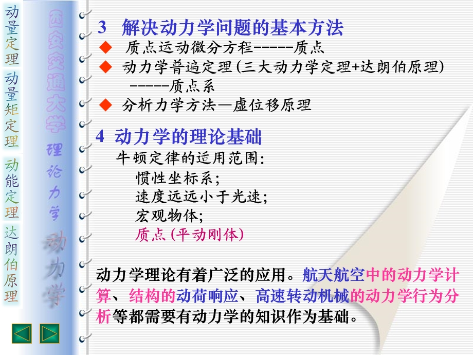 《运动微分方程》PPT课件.ppt_第2页