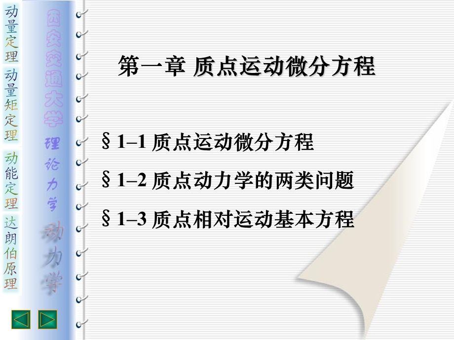 《运动微分方程》PPT课件.ppt_第3页