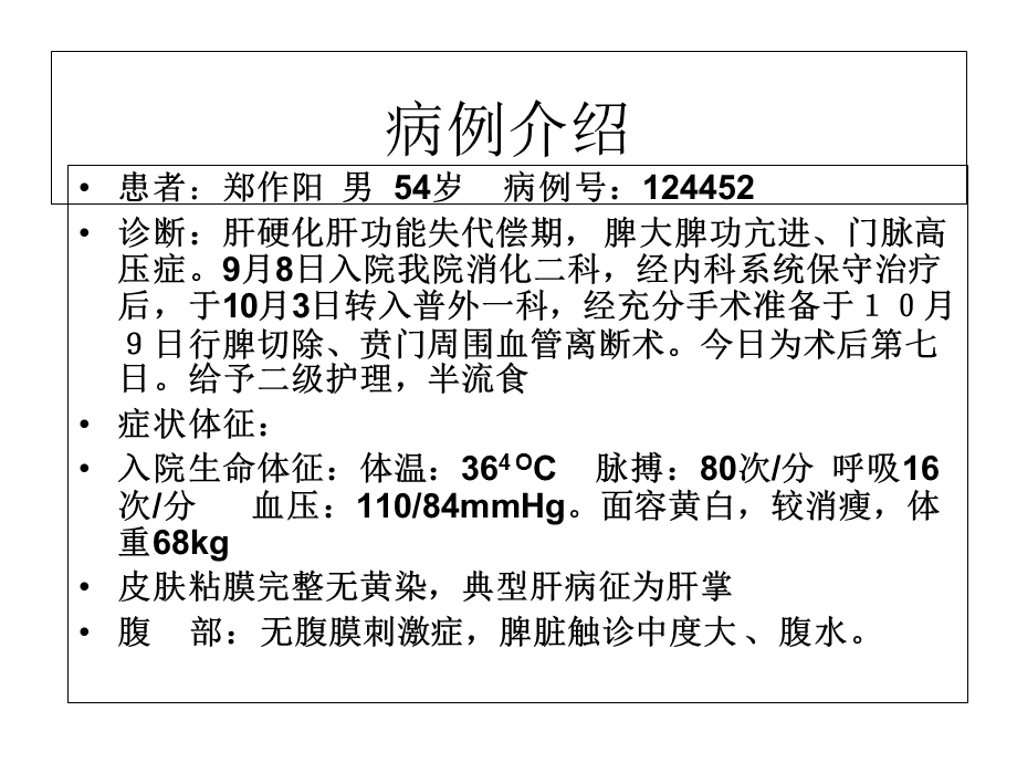 《门脉高压护理》PPT课件.ppt_第2页