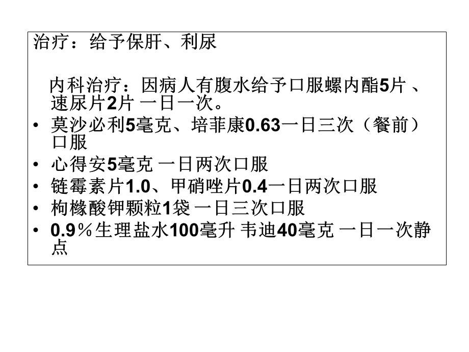 《门脉高压护理》PPT课件.ppt_第3页