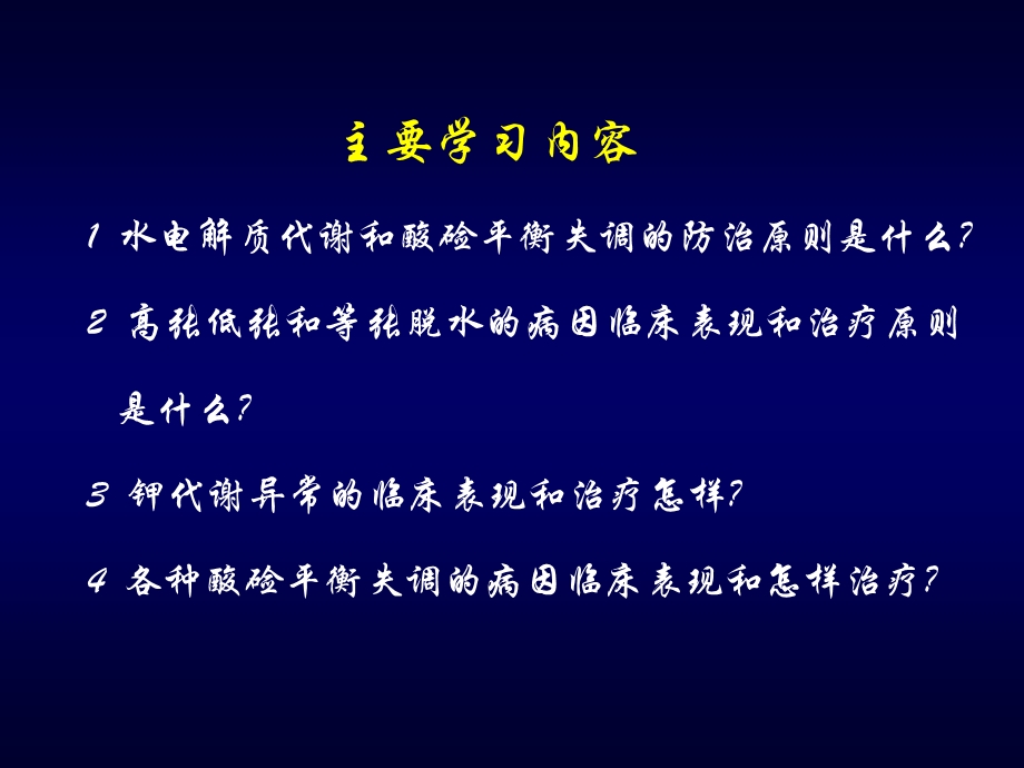 水、电解质代谢和酸碱.ppt_第3页