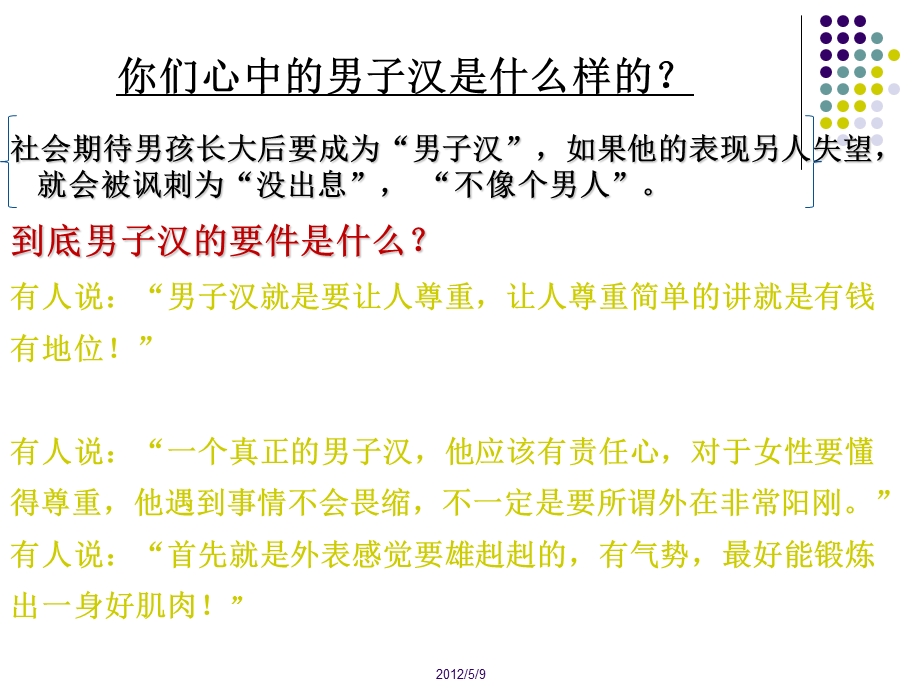 [其它]东南大学课外研学讲座男生心理健康和性别特征ppt.ppt_第3页