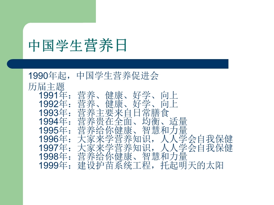 《学生午餐营养》PPT课件.ppt_第3页