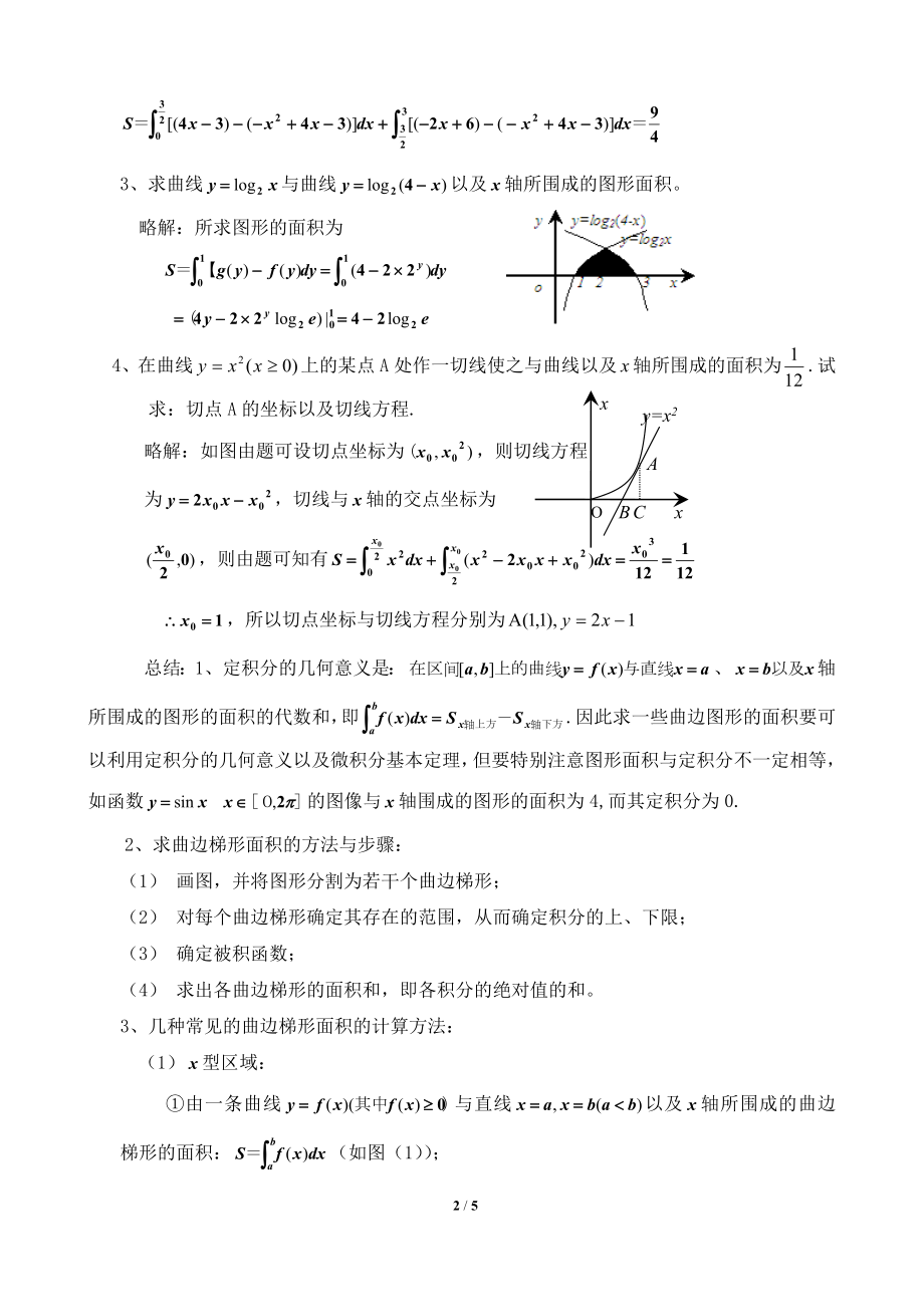 定积分的简单应用参考教案.doc_第2页