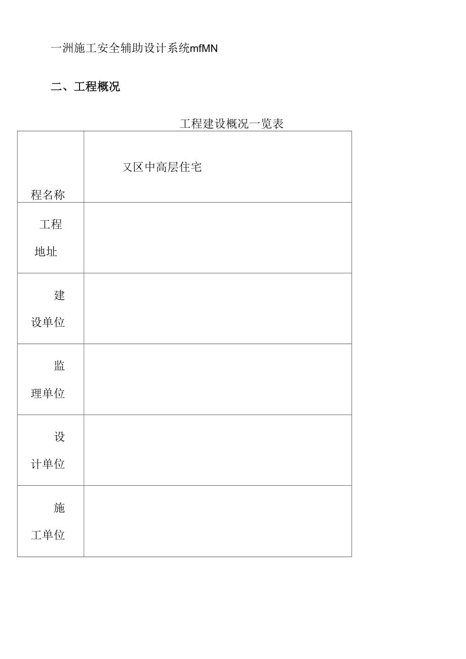 1-6栋拉吊卸荷+落地式扣件钢管脚手架专项施工方案.docx_第3页