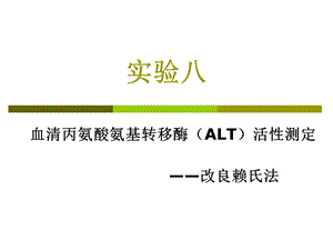 《活性测定》PPT课件.ppt