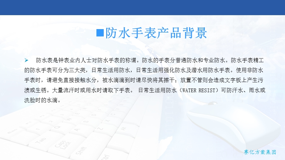 《防水手表方案》PPT课件.ppt_第3页