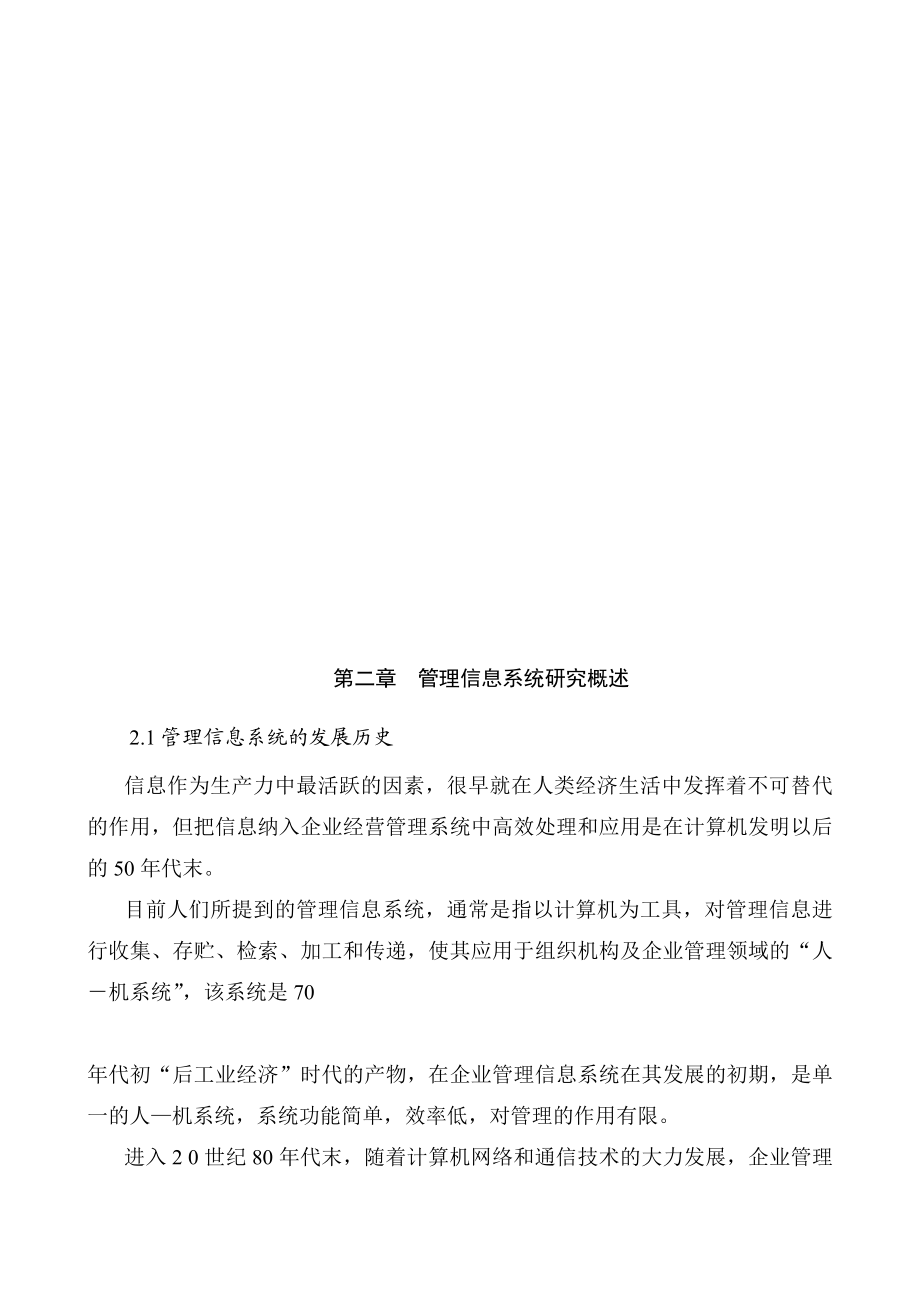 毕业设计论文)VF企业工资管理系统设计.doc_第3页