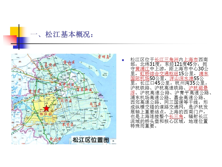 《松江板块市调》PPT课件.ppt_第2页