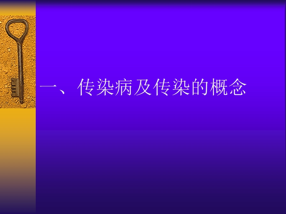 儿童常见传染病的防治.ppt_第2页