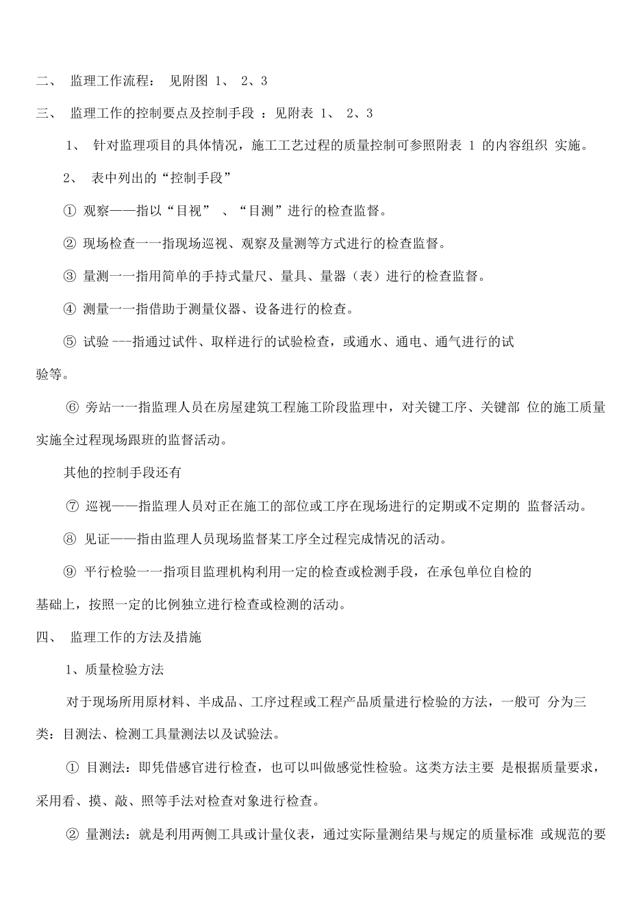 南台供水改造工程监理实施细则(同名129500).docx_第3页