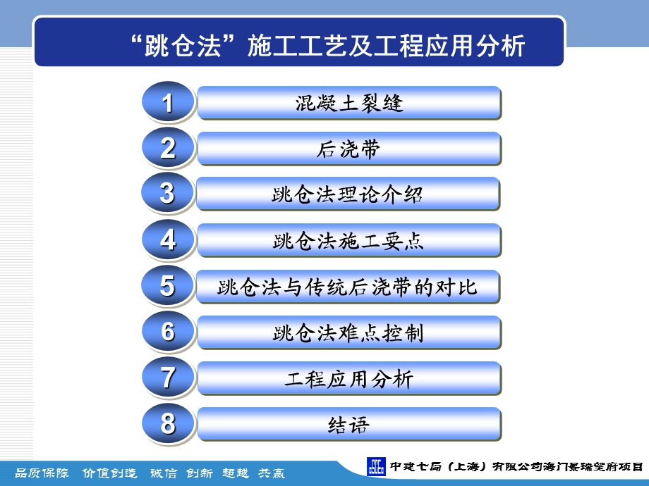 《跳仓法施工解析》PPT课件.ppt_第3页