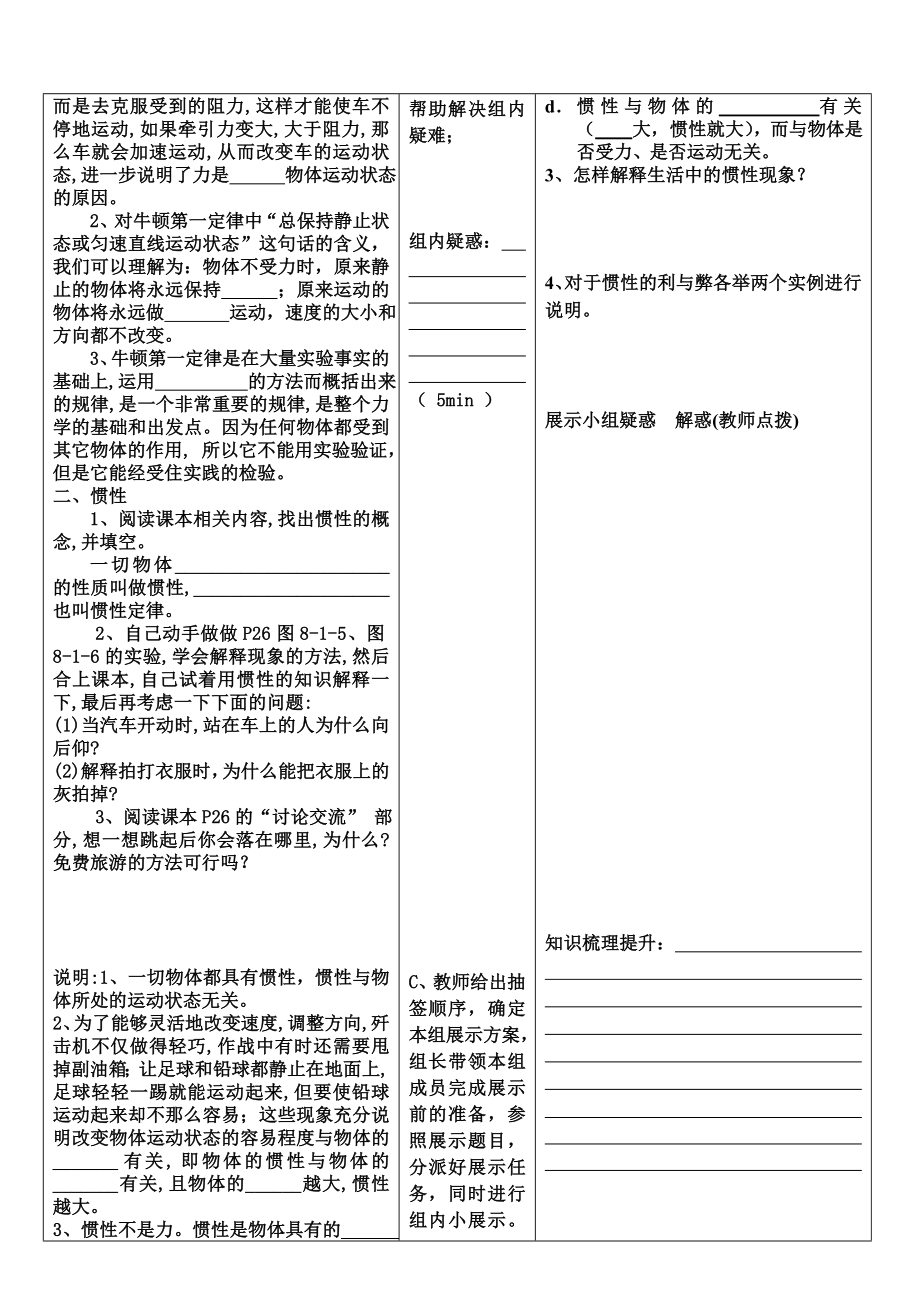 牛顿第一定律和惯性导学案.doc_第2页