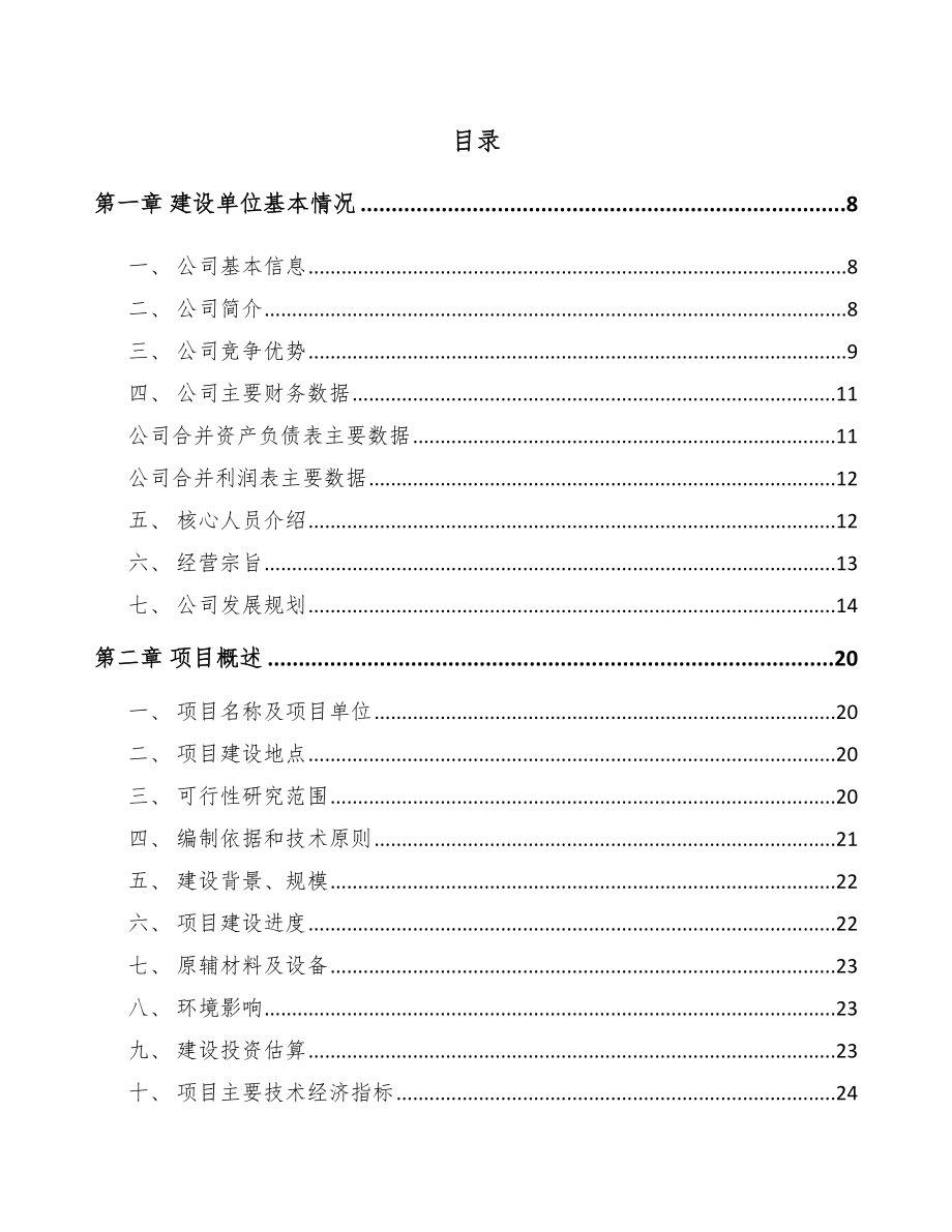 南岸区预拌干混砂浆项目可行性研究报告.docx_第2页