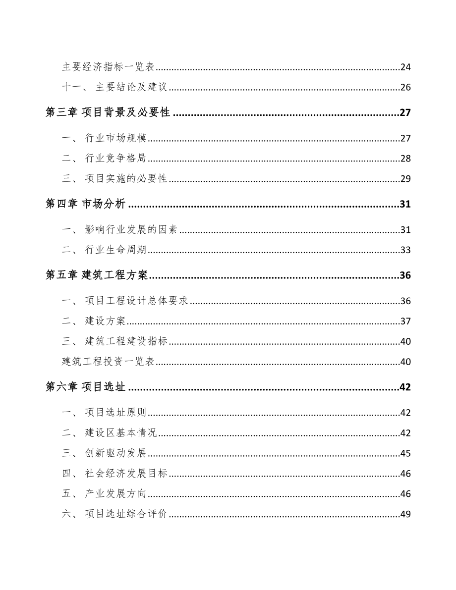 南岸区预拌干混砂浆项目可行性研究报告.docx_第3页