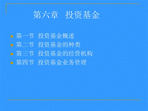 《投资基金》PPT课件.ppt