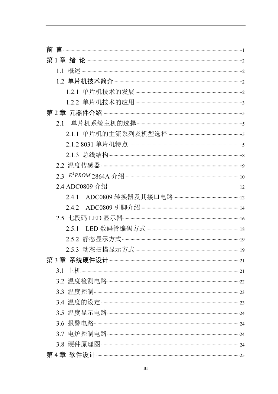 毕业设计论文基于8031单片机温度控制系统设计1.doc_第3页