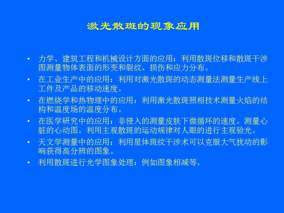 《激光散斑实验》PPT课件.ppt_第3页