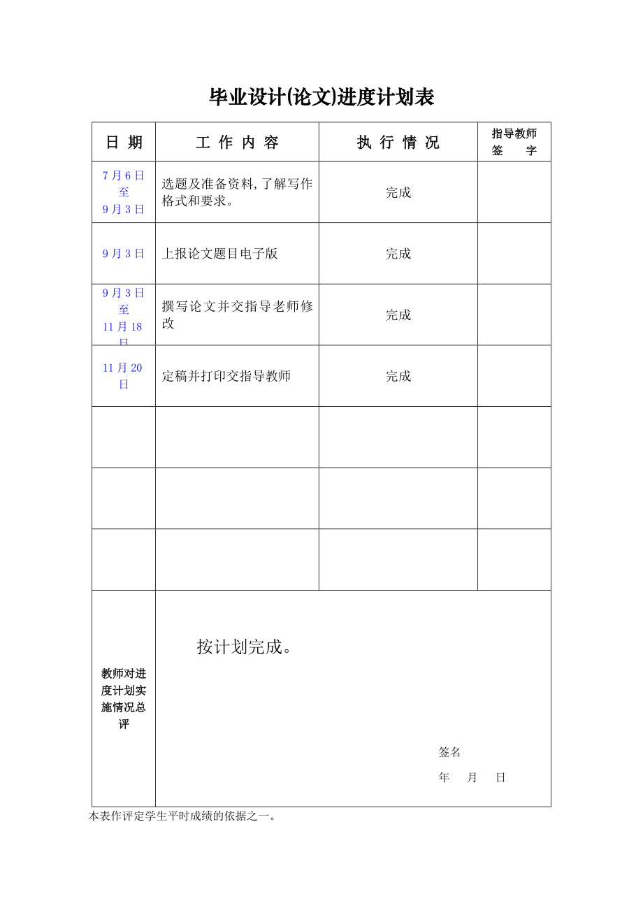 通信工程毕业设计论文浅谈第三代移动通信的发展现状与未来.doc_第3页