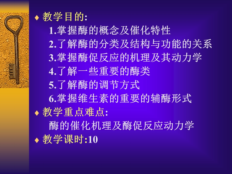 《酶与维生素》PPT课件.ppt_第3页