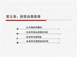 《长期投资原理》PPT课件.ppt